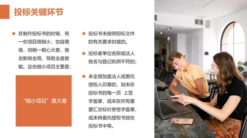 招投标知识培训PPT模板