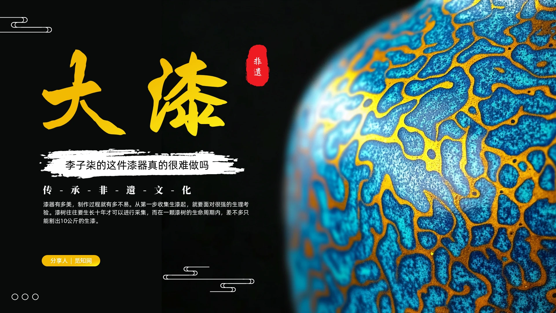 蓝色黄色简约大漆非遗介绍PPT李子柒