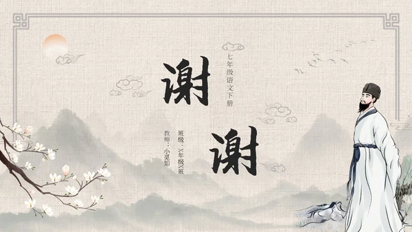 七年级语文下册贾生古风语文课件