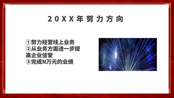 红色简约风销售公司年终总结年会PPT模板