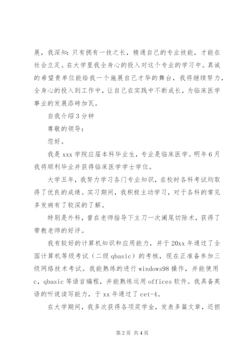 医学生求职自我介绍面试范文.docx
