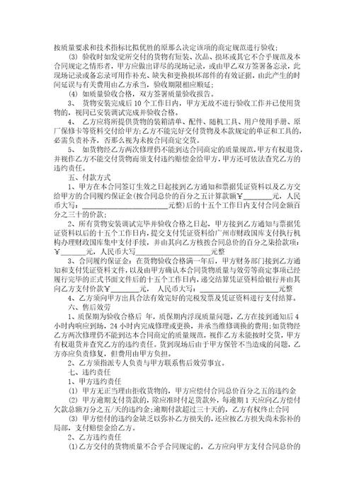 家具销售合同汇总5篇
