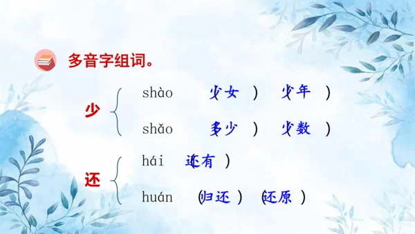 部编版语文四年级上册第四单元复习课件
