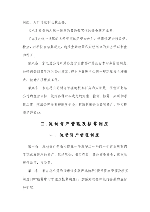 财务管理通则及核算制度汇总.docx