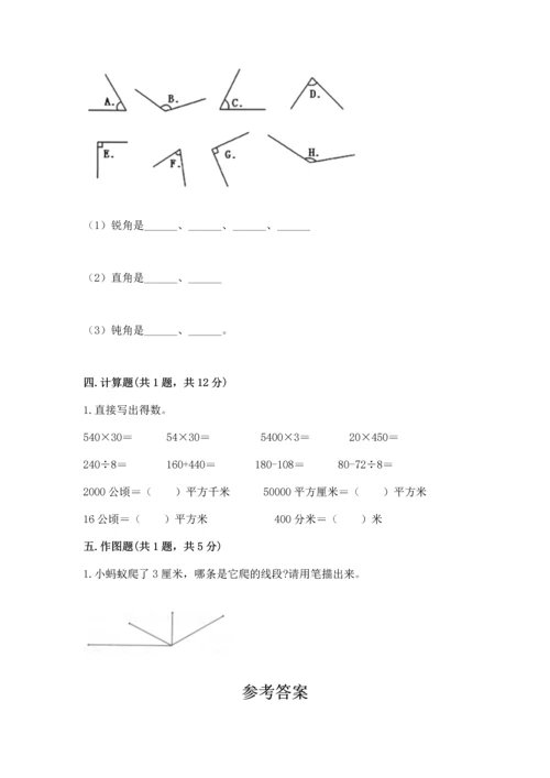 人教版数学四年级上册期中考试试卷及答案1套.docx