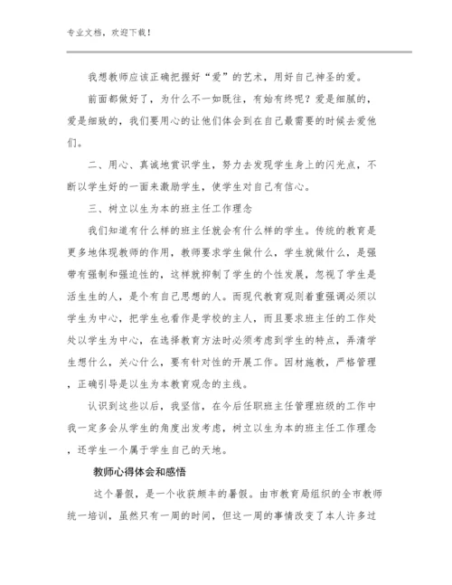 最新教师心得体会和感悟例文15篇文档选编.docx