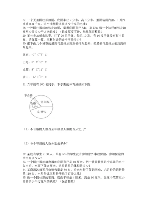 六年级小升初数学解决问题50道含答案（a卷）.docx