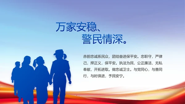 公安纪检监察党风廉政工作计划PPT