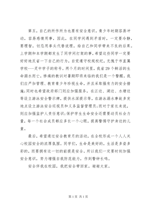 校园安全工作总结范文2篇.docx