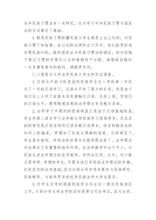 浅谈法学专科毕业论文范文.docx