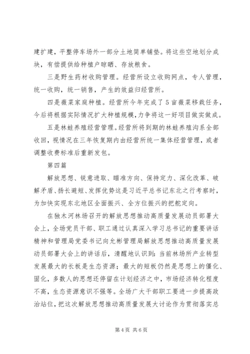 解放思想推动高质量发展大讨论心得体会5篇.docx