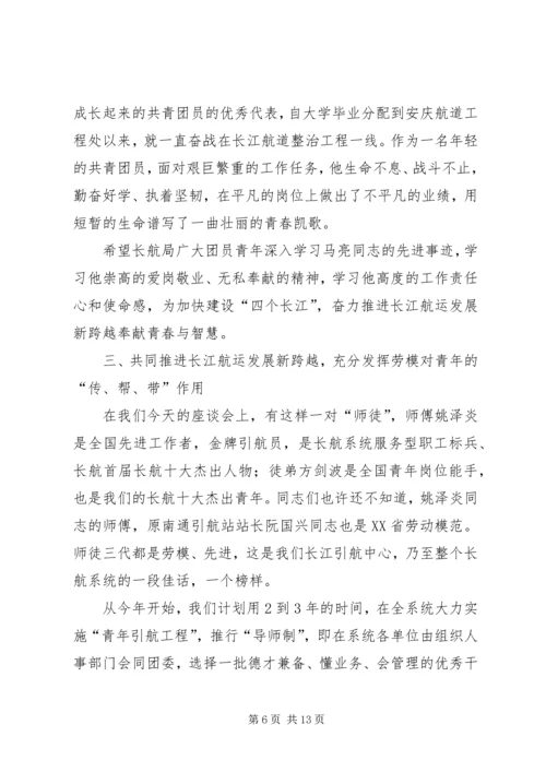 劳模和先进青年座谈会讲话稿精编.docx