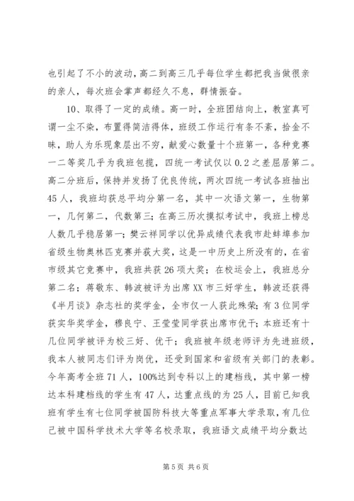 优秀教师汇报材料4.docx