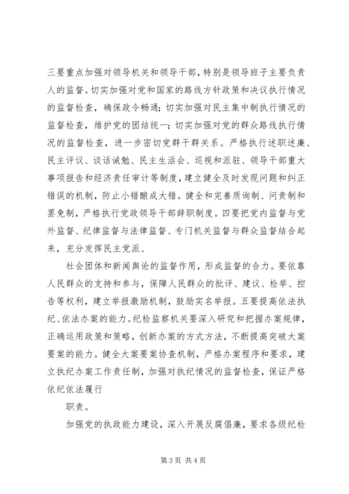 探讨如何提高党的执政能力.docx