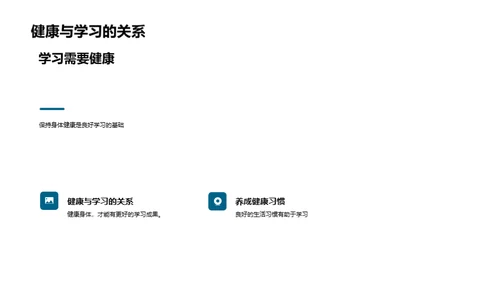 健康生活的秘诀