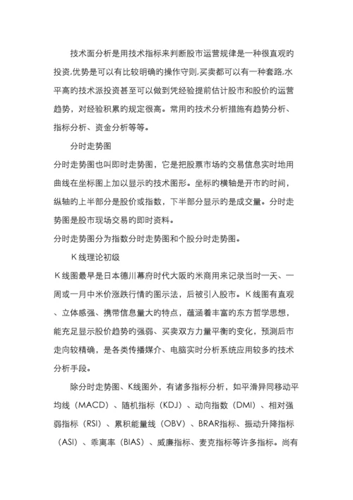证券投资分析之基本面技术面分析.docx