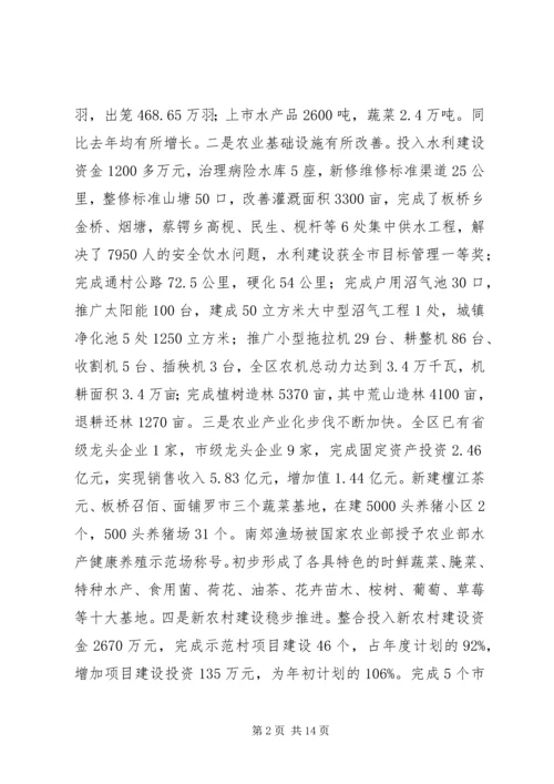 区委农村工作会议主持发言稿.docx