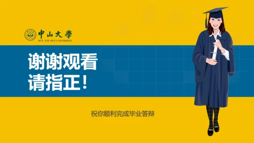 黄色简约毕业答辩论文通用PPT模板