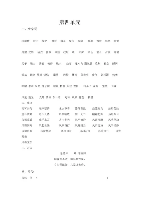 S版四年级语文上册知识点58单元教案