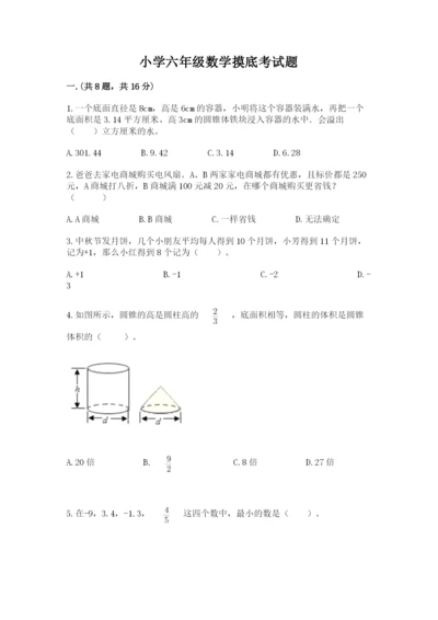 小学六年级数学摸底考试题及答案（全优）.docx