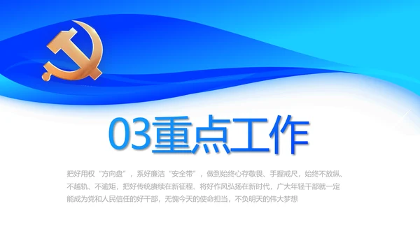 蓝色大气党建党支部工作总结汇报PPT