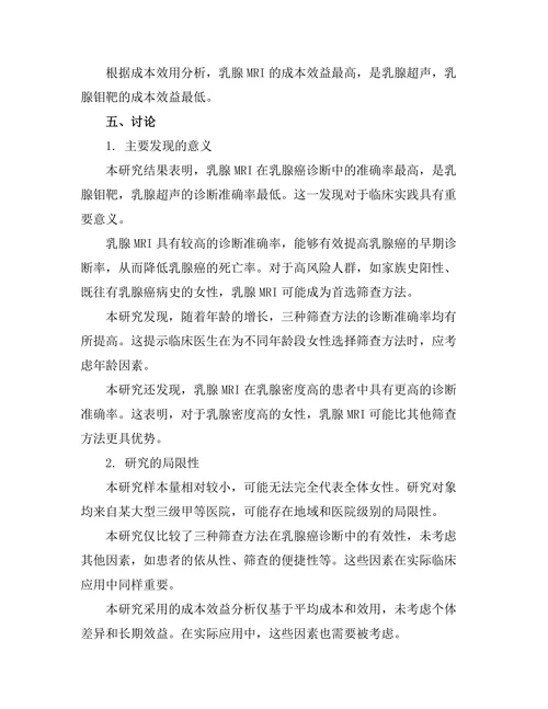 乳腺癌筛查方法的有效性比较研究