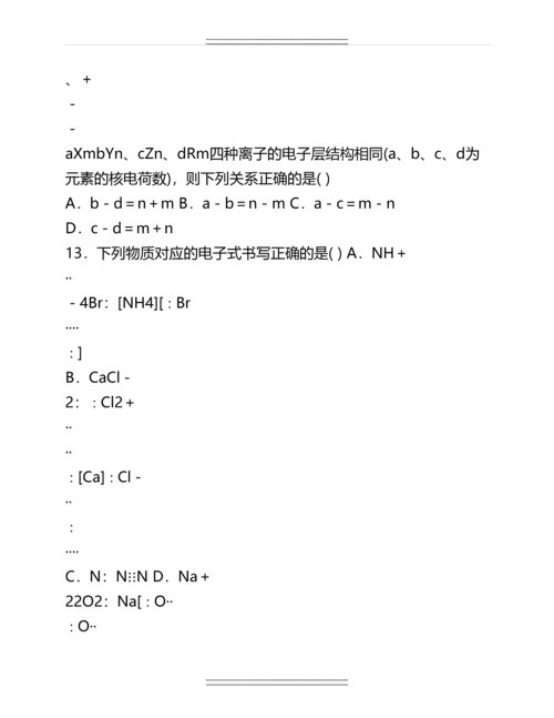 化学必修二第一章测试题A名师资料.docx