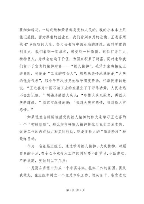 继承大庆精神,弘扬铁人精神学习体会 (2).docx