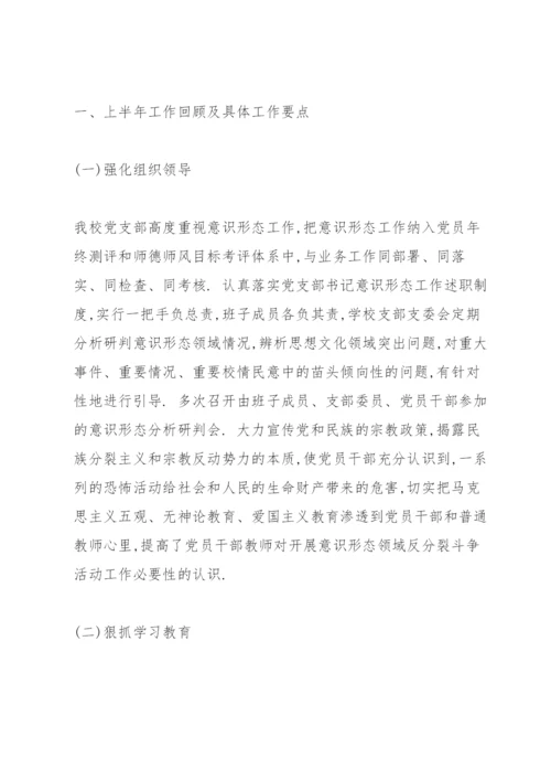 学校意识形态2020工作总结三篇.docx