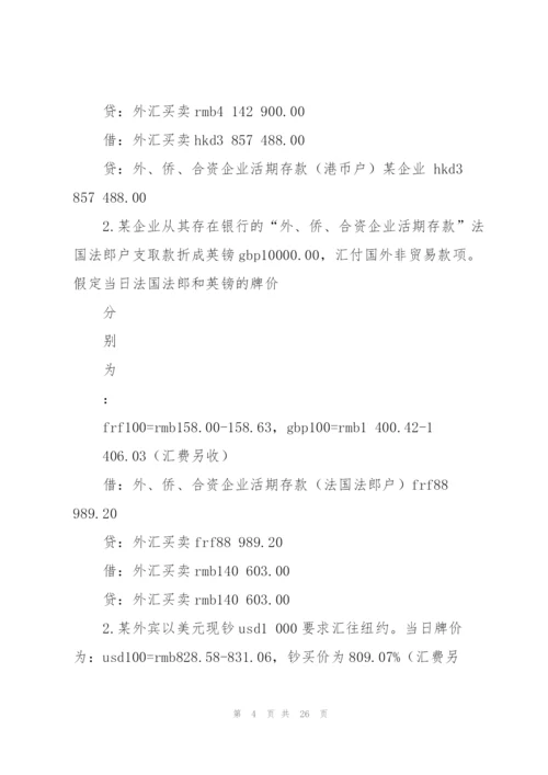 银行外汇会计工作总结(多篇).docx