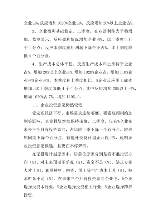 企业员工问卷调查分析报告.docx