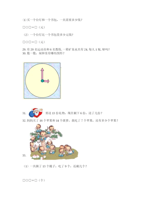 一年级下册数学解决问题60道含答案【b卷】.docx