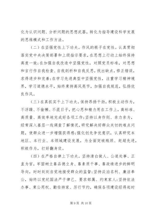 机关党员干部XX年主题教育民主生活会检视剖析材料 (6).docx