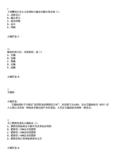 2022年08月2022安徽合肥市骨科医院劳务派遣形式招聘护理岗位拟聘参考题库含答案解析