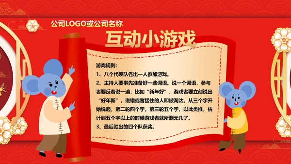 贺新年过年喜庆联欢活动PPT模板