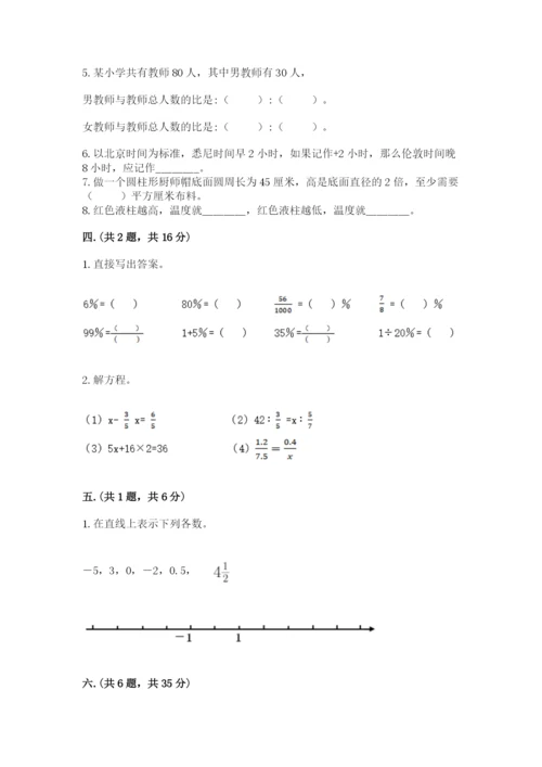 苏教版数学小升初模拟试卷【巩固】.docx