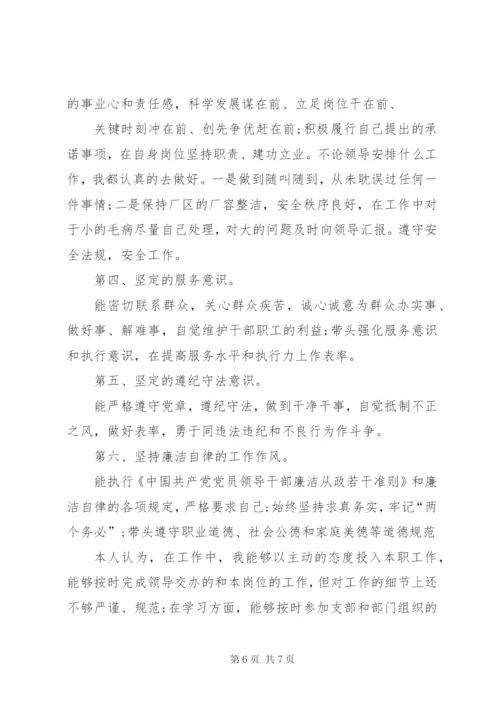 某年党员自我剖析范文.docx