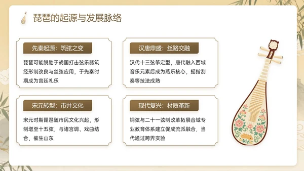 棕色系中国风关于演奏古筝教学计划主题PPT模板