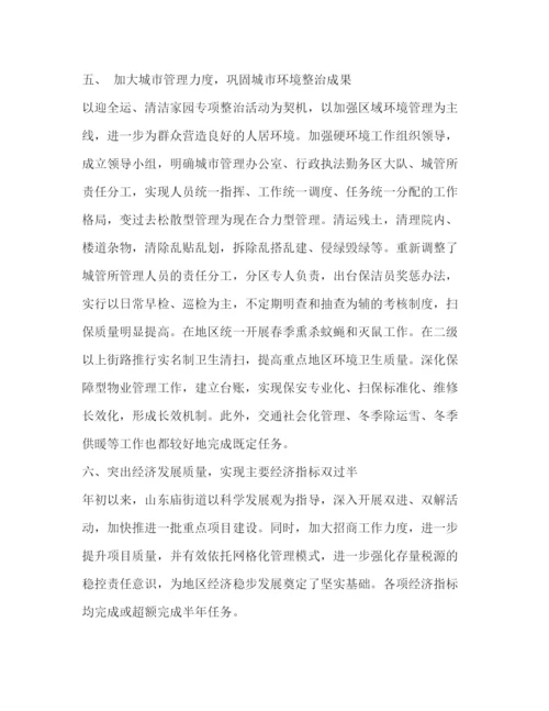 精编之街道上半年工作总结范文.docx
