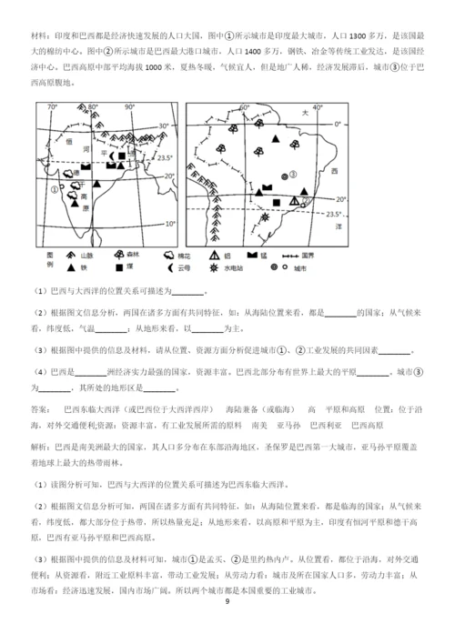 郑州市初中地理七年级下第九章西半球的国家知识点总结归纳.docx