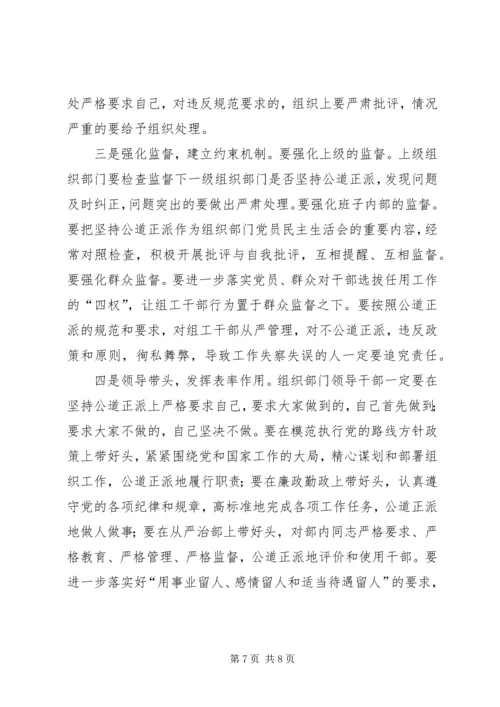 公道正派自身建设思考.docx