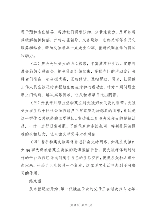 妇联调研报告范文4篇.docx