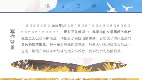 初中教师海天海燕教育教学课件PPT模板