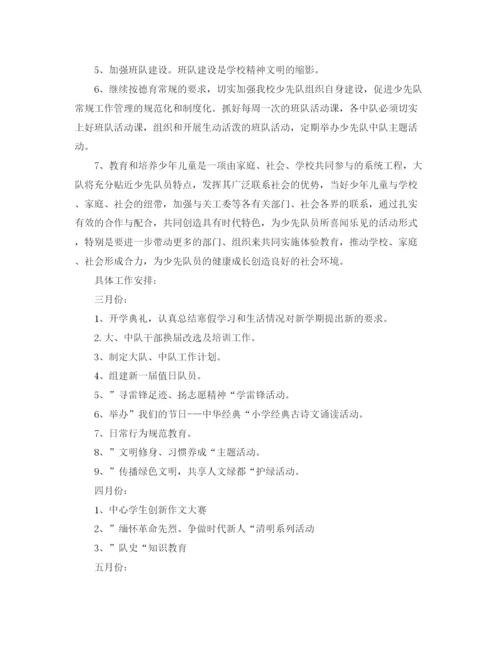 精编之年学校少先队个人工作计划范文.docx