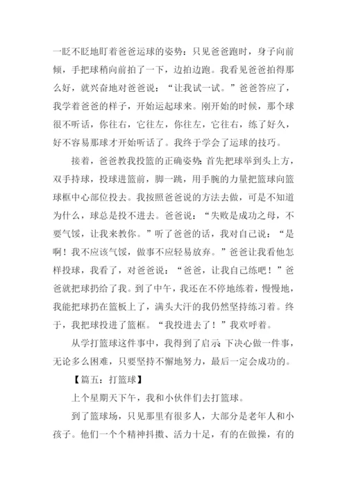 打篮球作文500字.docx