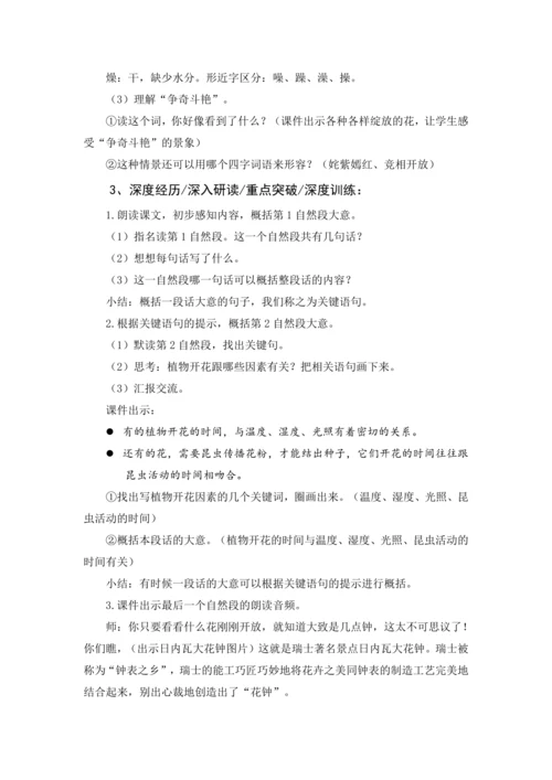 统编版语文三年级下册 第四单元 大单元教学设计