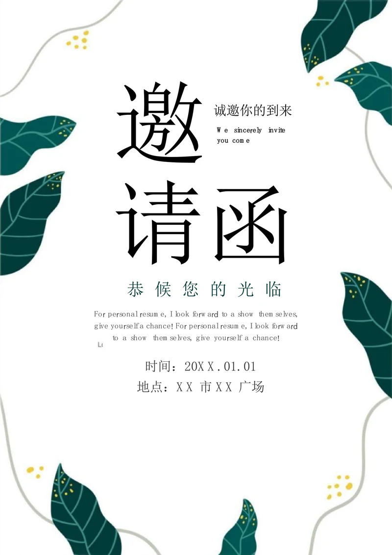 企业邀请函