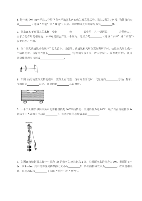 广东广州市广大附中物理八年级下册期末考试专题测试练习题（含答案详解）.docx