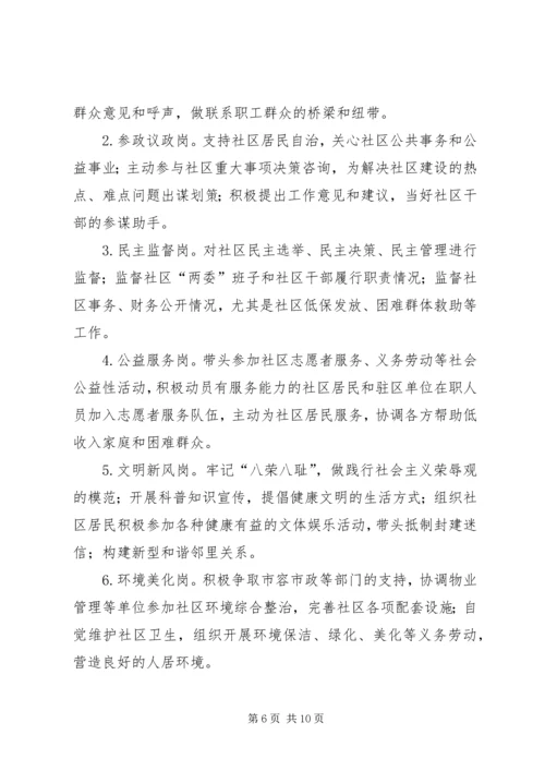 无职党员设岗意见 (2).docx