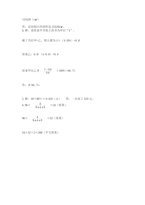 人教版六年级下册数学期末测试卷含答案（综合题）.docx